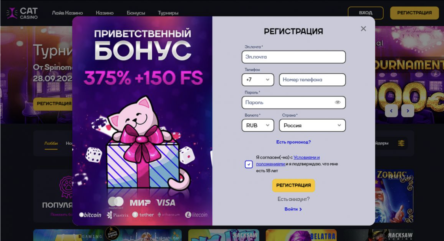 Бонус за регистрацию